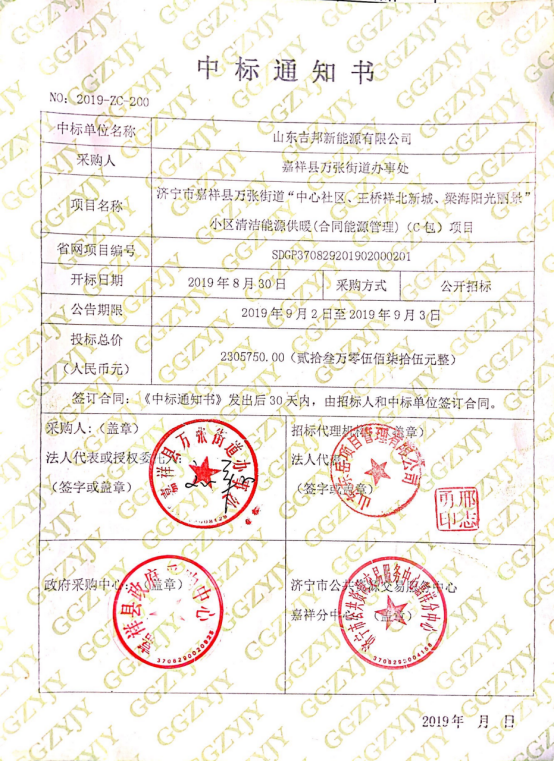 万张中心中标通知书C包.png