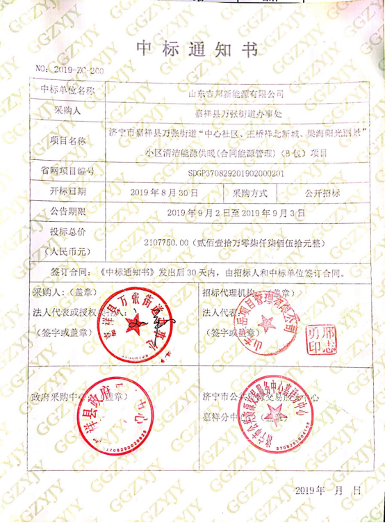 万张中心中标通知书B包.png