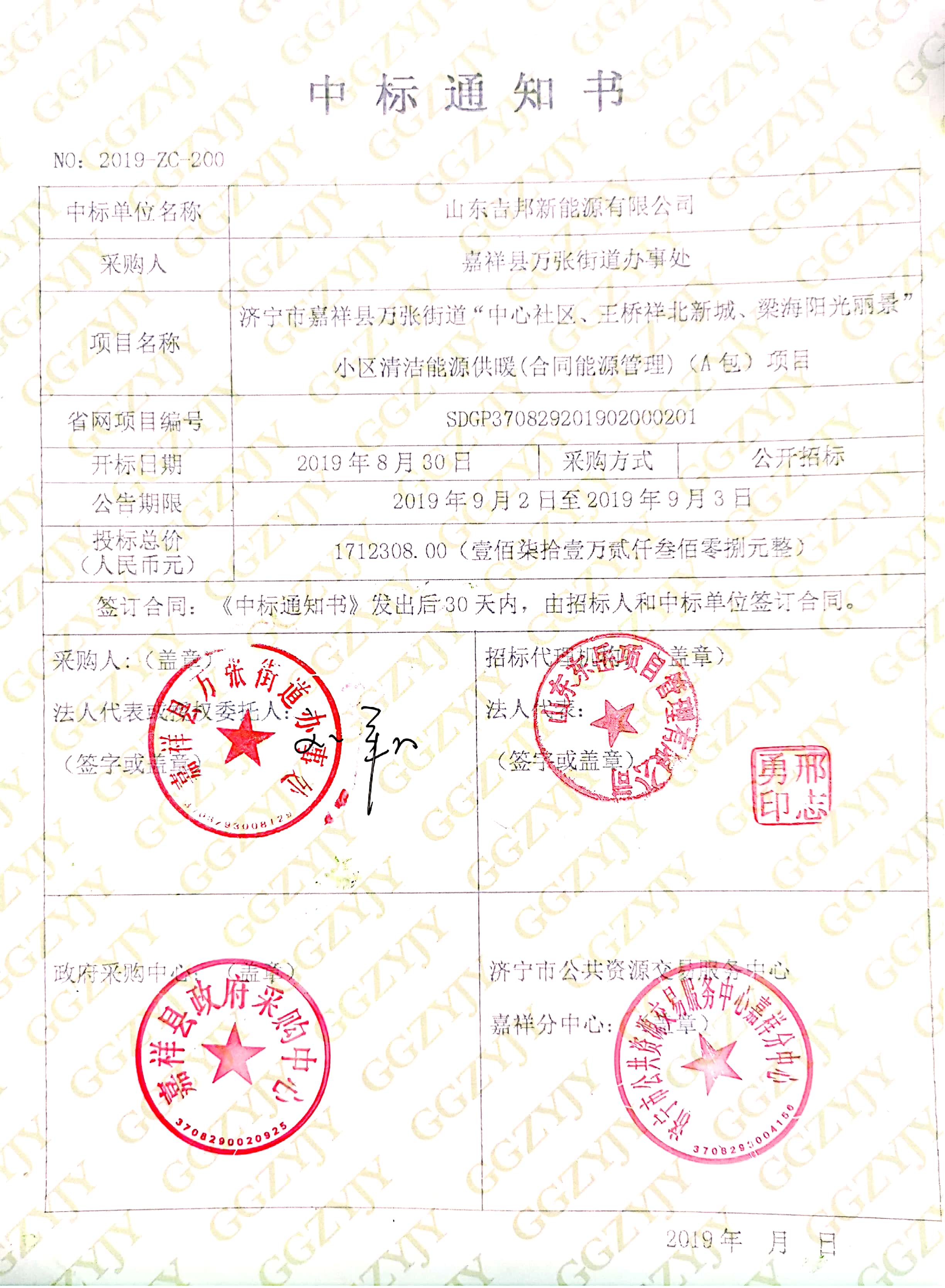 万张中心中标通知书A包.jpg